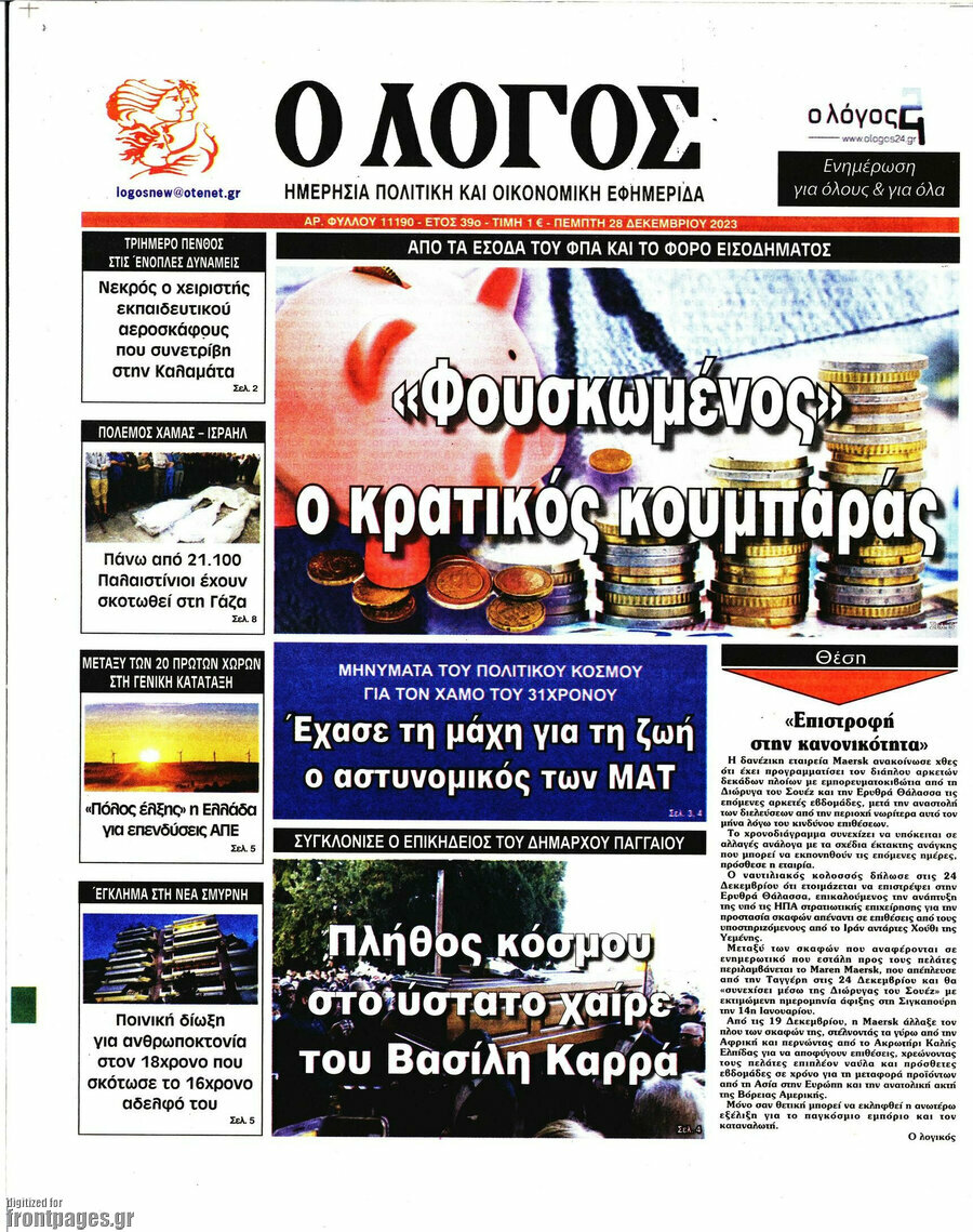 Ο Λόγος