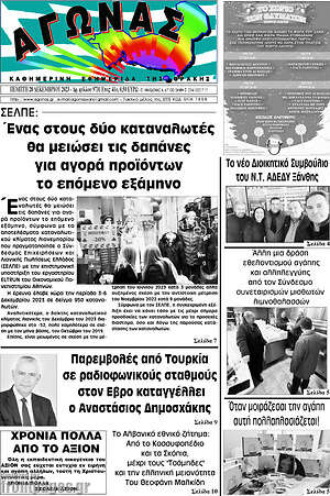 Πρωτοσέλιδο Αγώνας