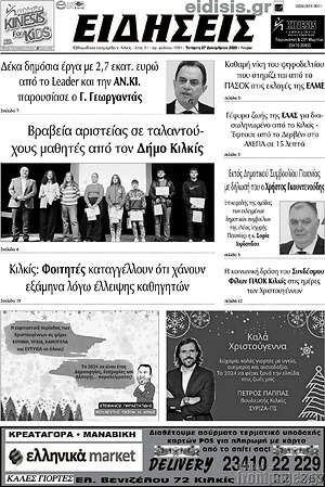 Πρωτοσέλιδο Ειδήσεις