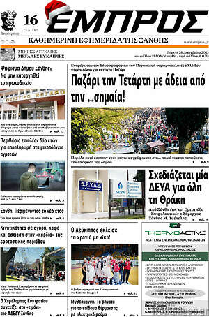 Πρωτοσέλιδο Εμπρός