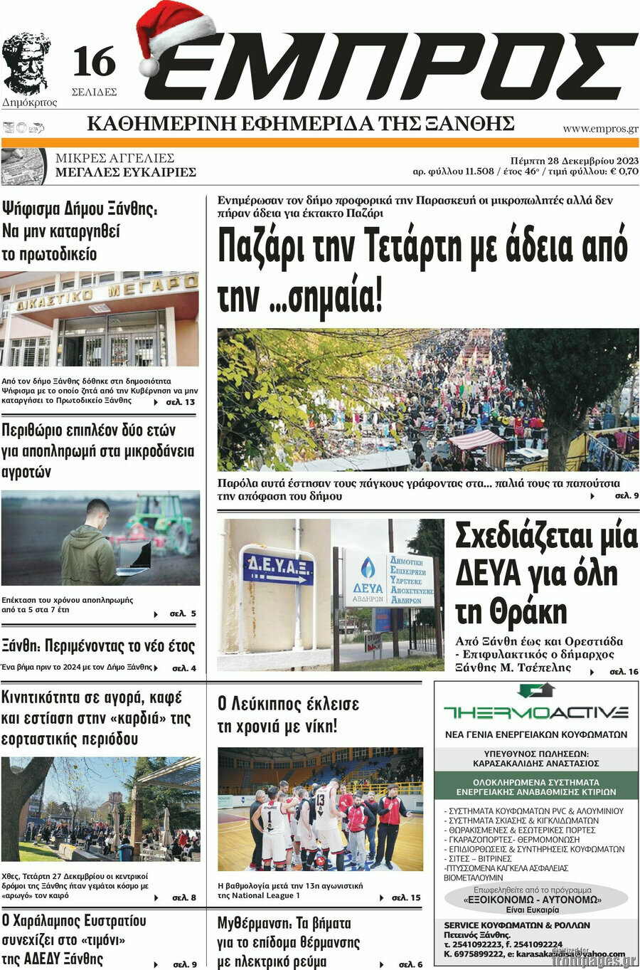 Εμπρός