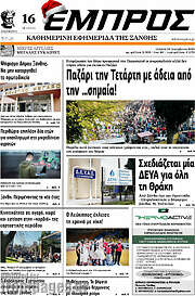 /Εμπρός