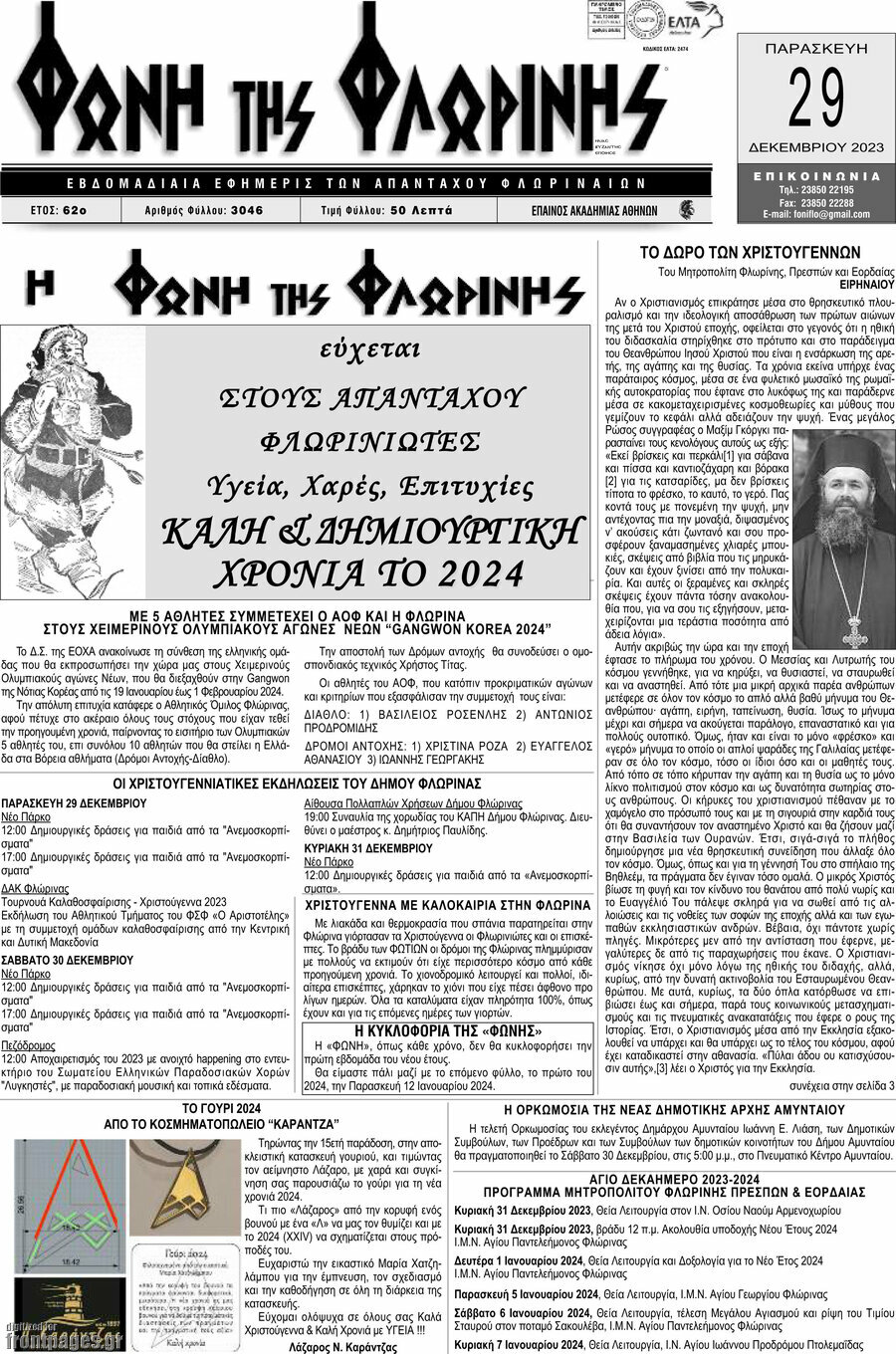 Φωνή της Φλωρίνης