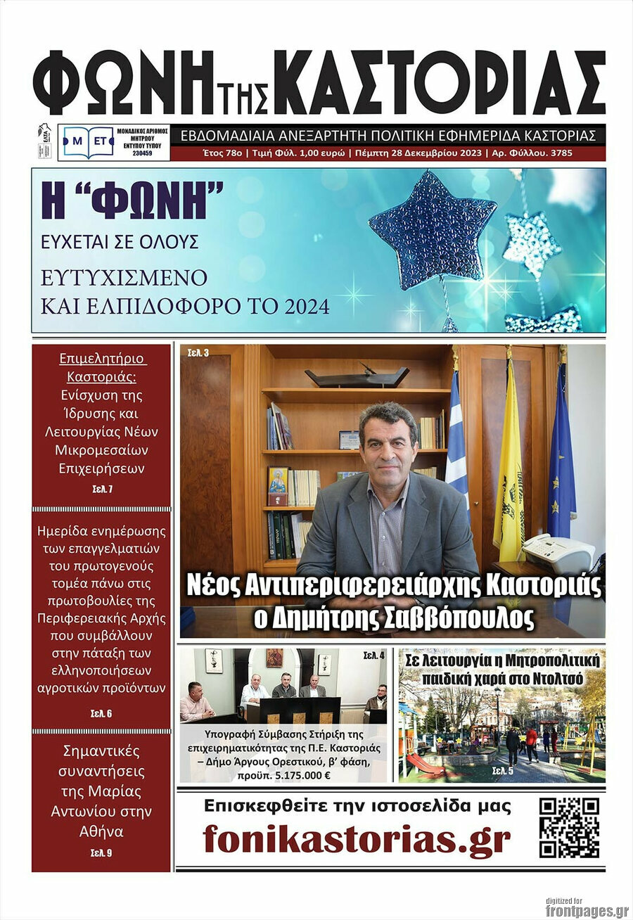 Φωνή της Καστοριάς