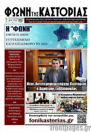 /Φωνή της Καστοριάς