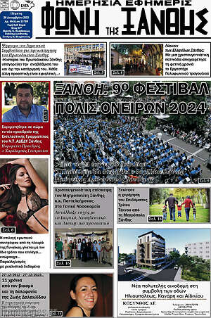 Πρωτοσέλιδο Φωνή της Ξάνθης