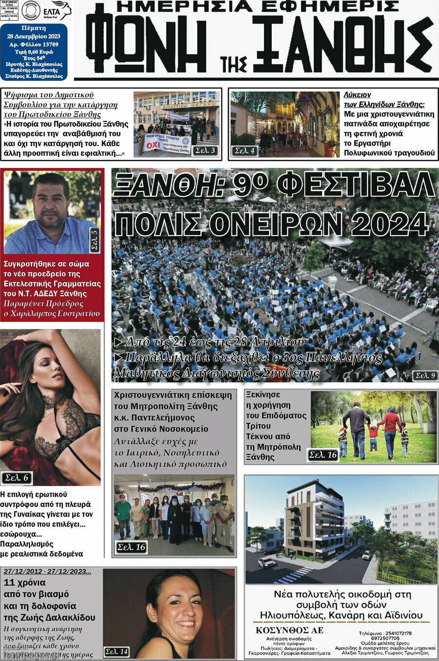 Φωνή της Ξάνθης