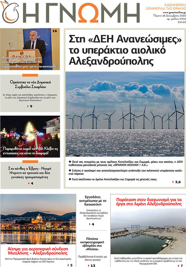 Η Γνώμη