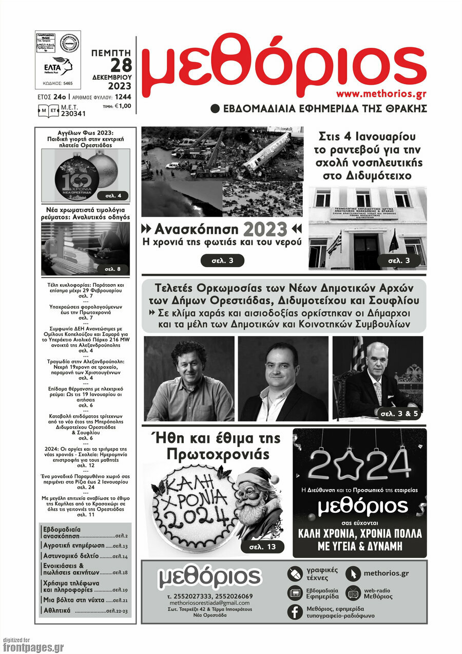 Μεθόριος