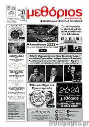 /Μεθόριος