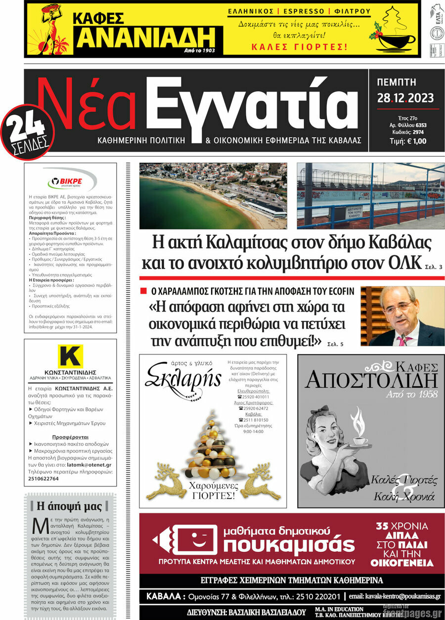 Νέα Εγνατία