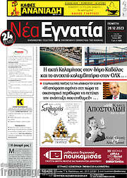 /Νέα Εγνατία