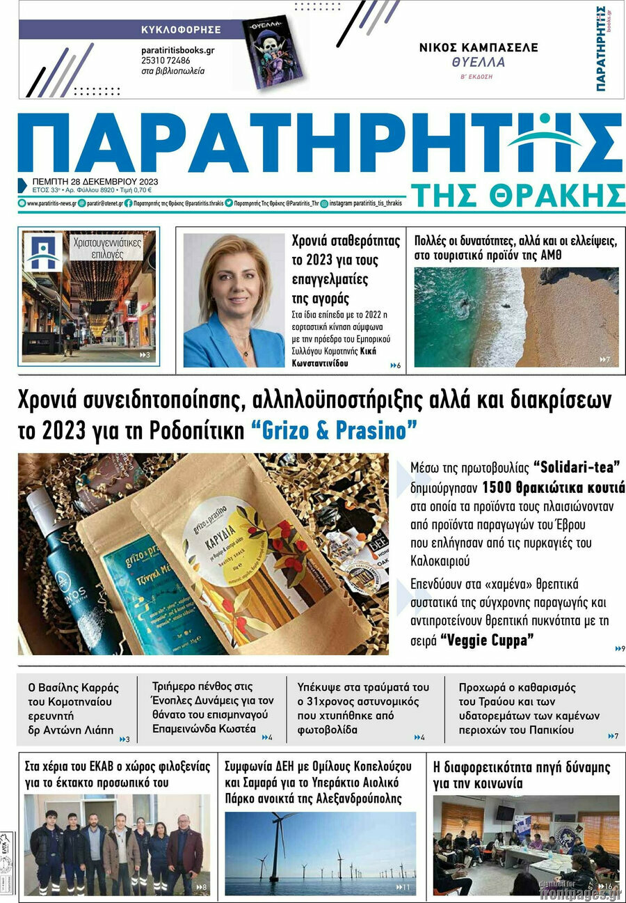 Παρατηρητής