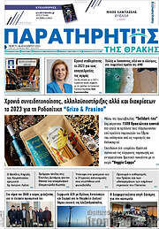 /Παρατηρητής