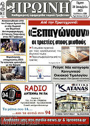 /Πρωινή Γρεβενών