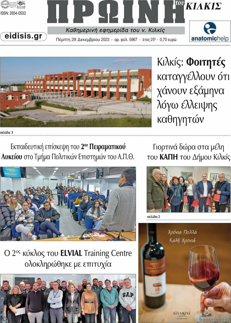 Πρωινή του Κιλκίς
