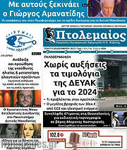 /Πτολεμαίος
