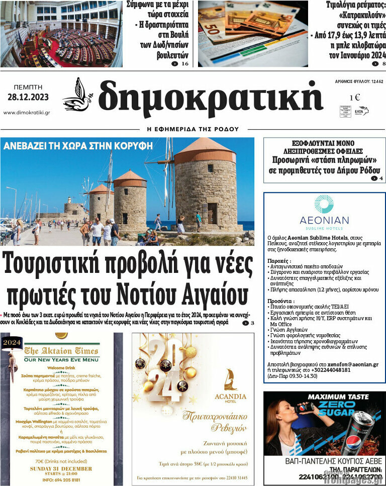 Δημοκρατική Ρόδου