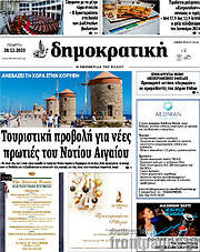 /Δημοκρατική Ρόδου