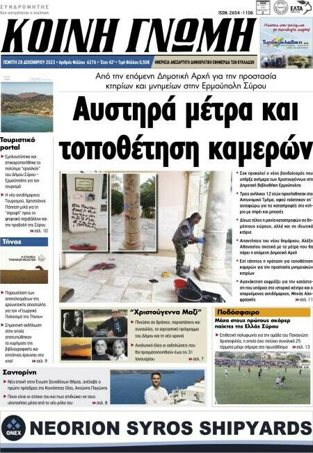 Κοινή Γνώμη