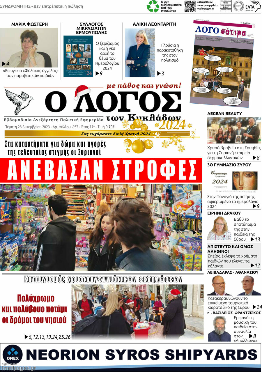 Ο Λόγος