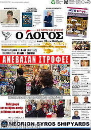 /Ο Λόγος