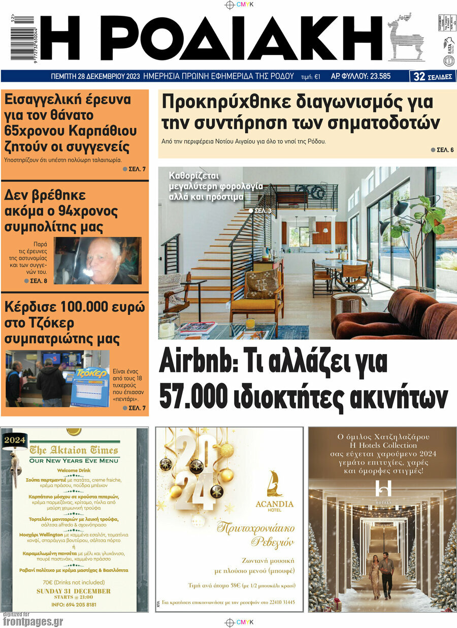 Η Ροδιακή