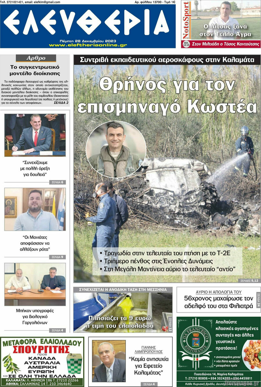 Ελευθερία