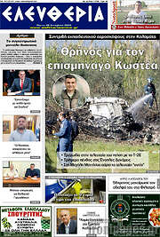/Ελευθερία
