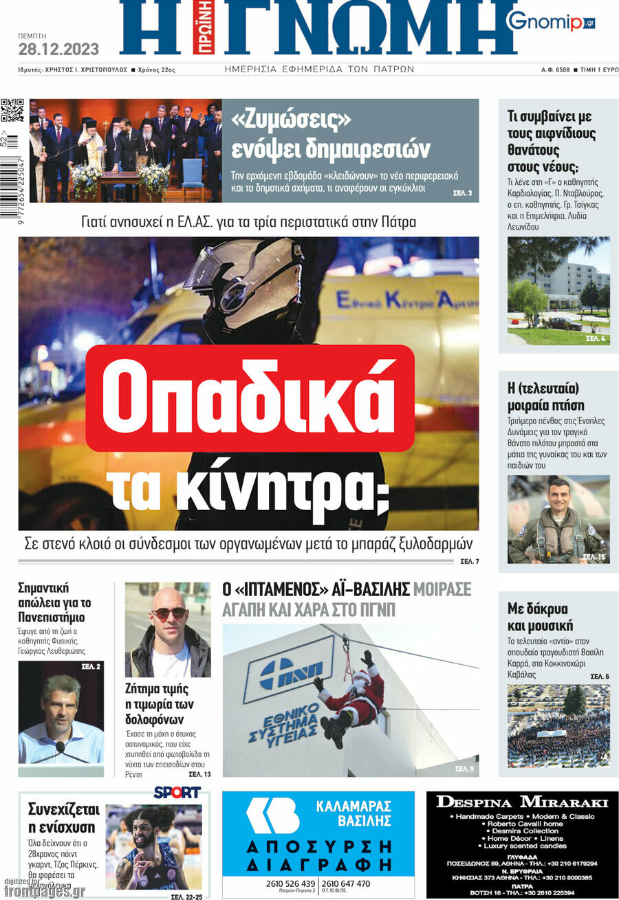 Η Γνώμη