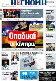 /Η Γνώμη