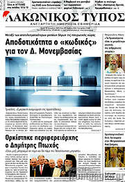 /Λακωνικός Τύπος