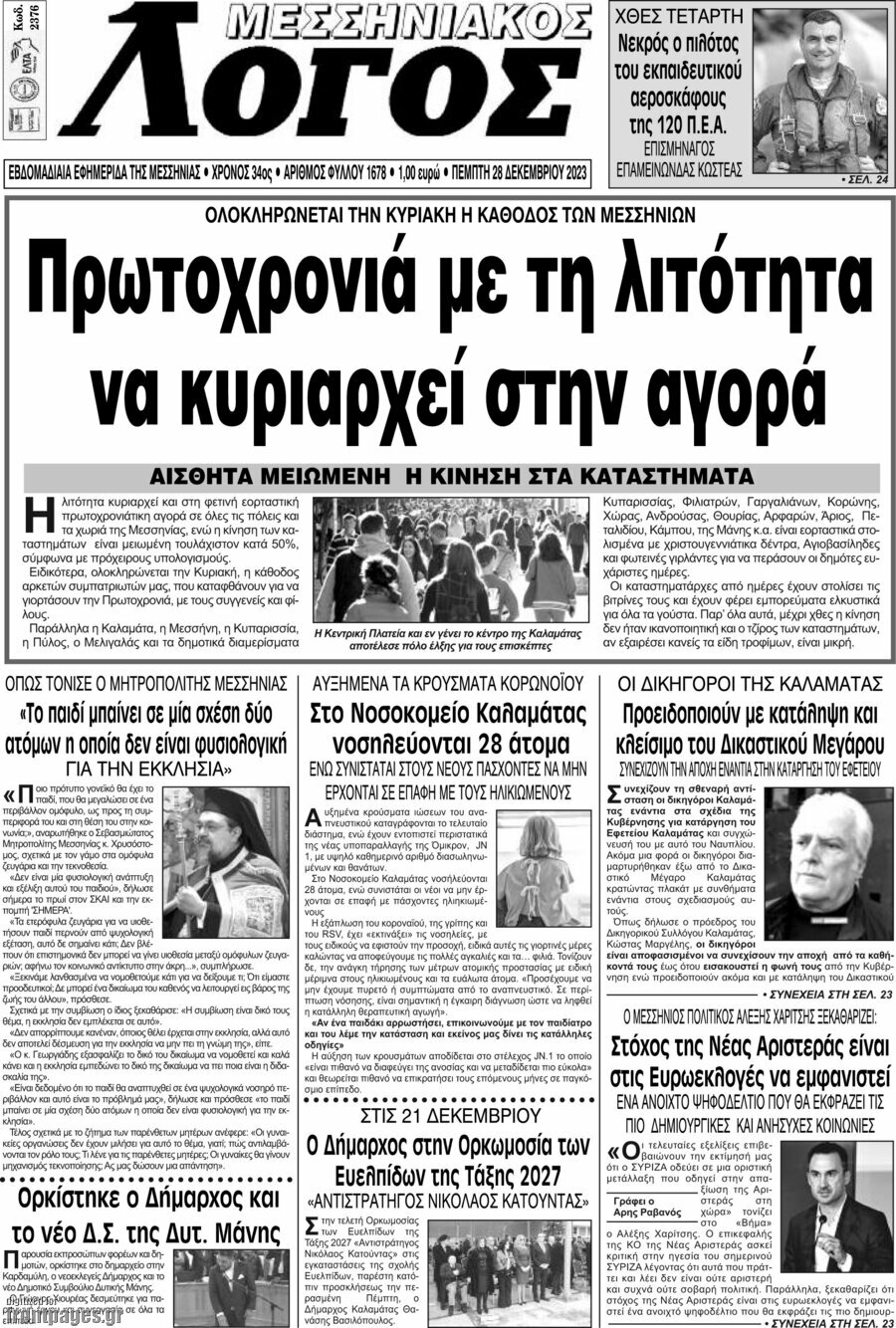 Μεσσηνιακός Λόγος