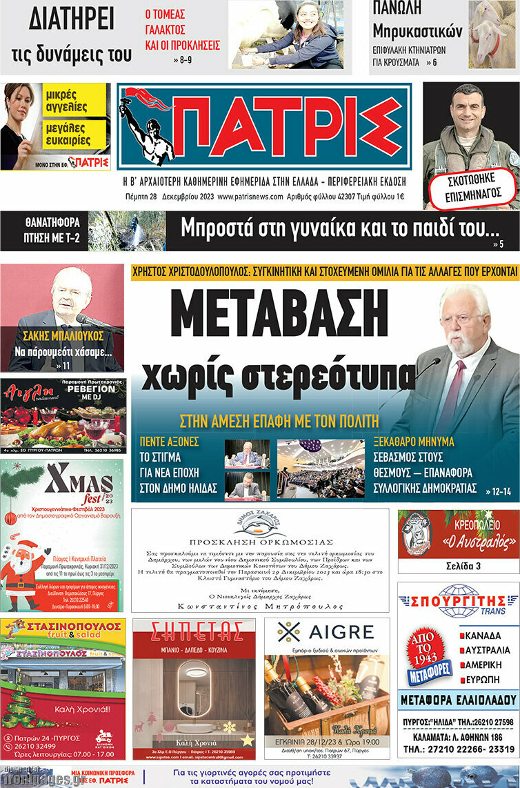 Πατρίς