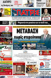 /Πατρίς