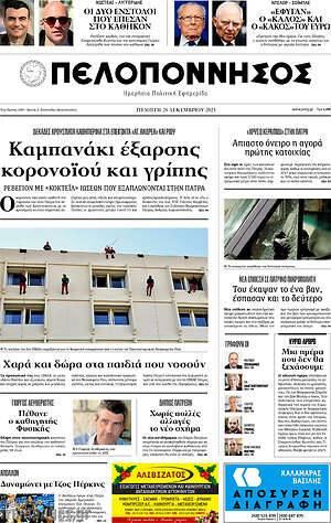 Πρωτοσέλιδο Πελοπόννησος
