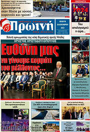 /Πρωινή Ηλείας