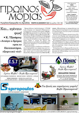 Πρωτοσέλιδο Πρωινός Μοριάς