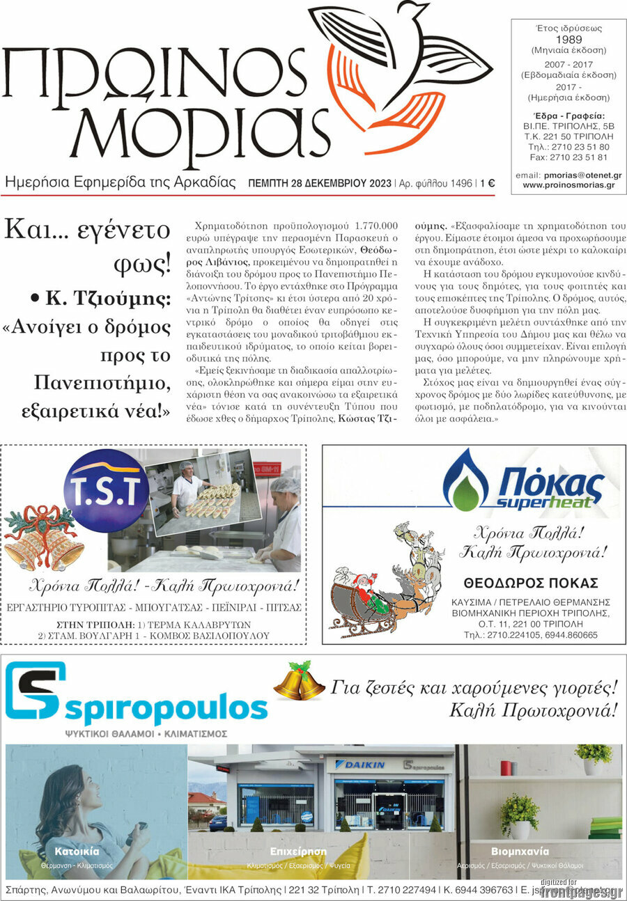 Πρωινός Μοριάς