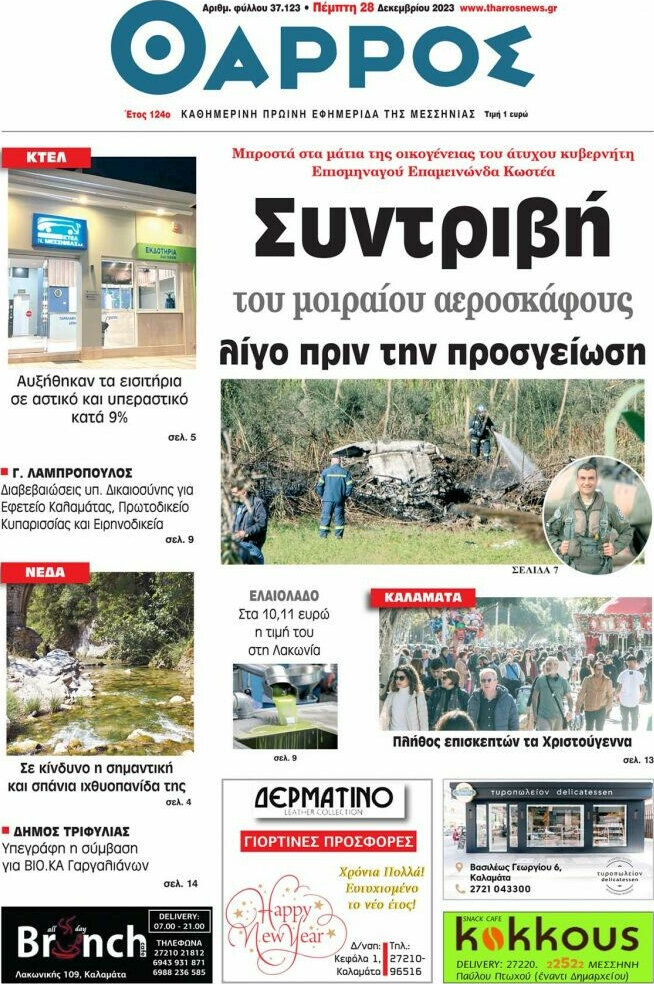 Θάρρος
