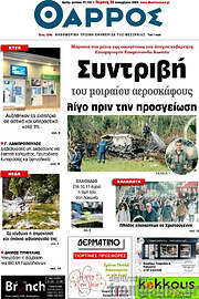 /Θάρρος