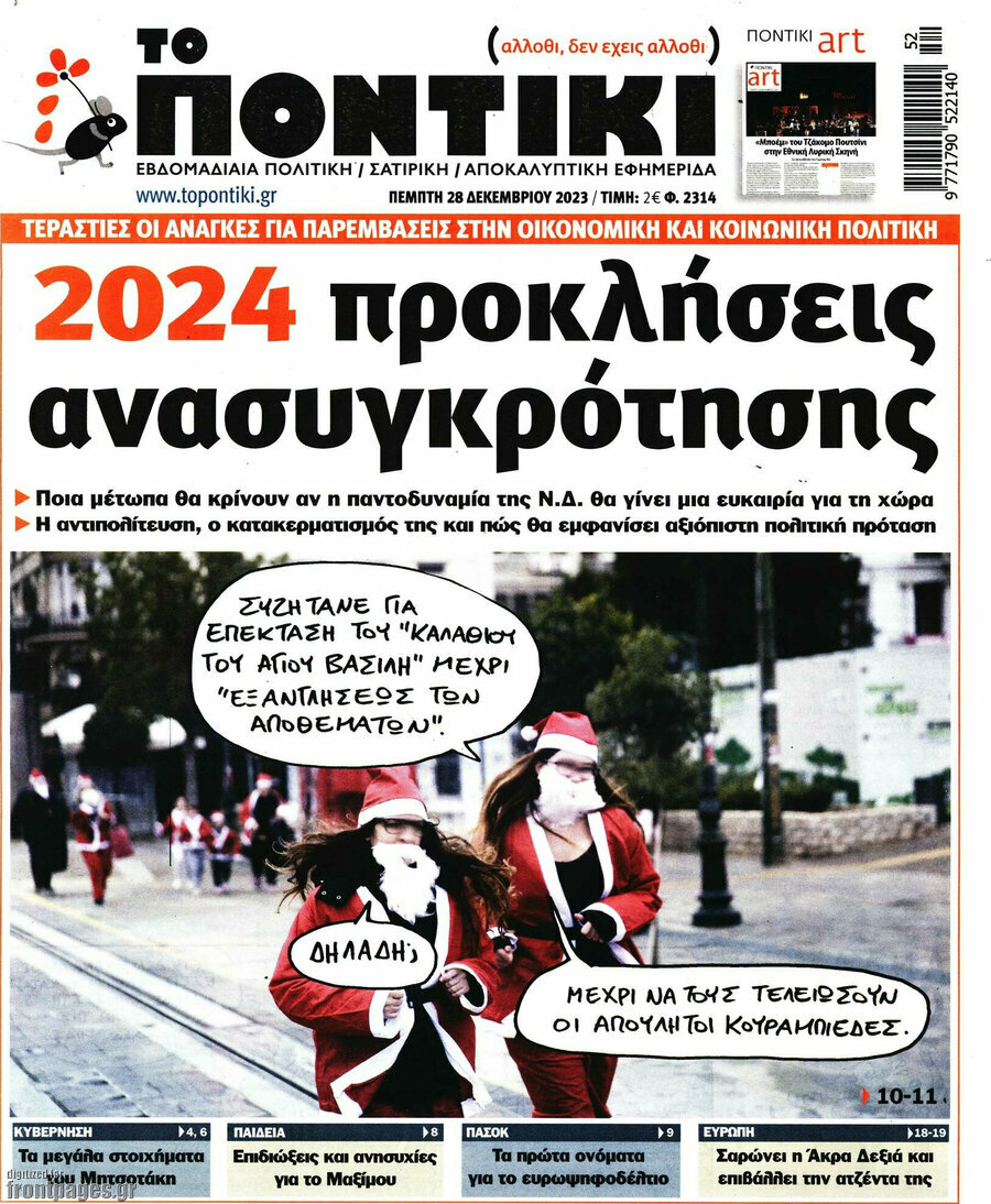 Το Ποντίκι
