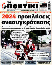 /Το Ποντίκι