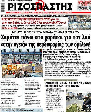 Ριζοσπάστης: Χαράτσι πάνω στο χαράτσι για τον λαό "στην υγειά" της κερδοφορίας των ομίλων!