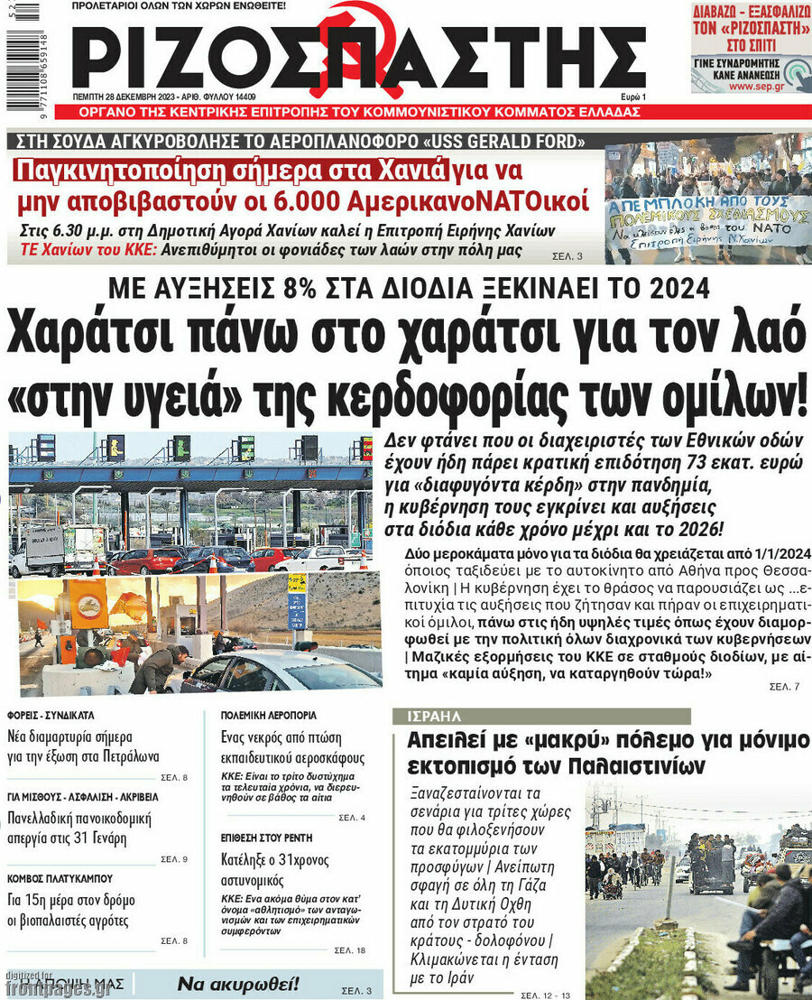 Ριζοσπάστης