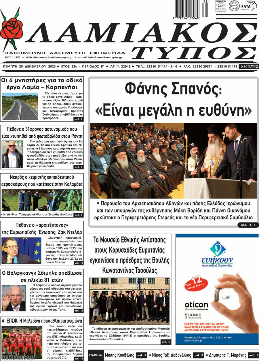 Λαμιακός Τύπος
