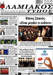 /Λαμιακός Τύπος