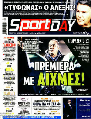 Πρωτοσέλιδο εφημερίδας Sport Day - protoselida