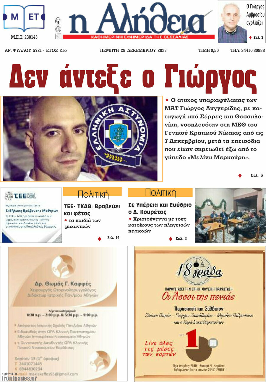 Η Αλήθεια
