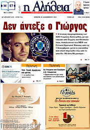 /Η Αλήθεια